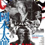 【レポート】『岡本太郎の沖縄』上映＆トーク（2019/1/27日＠元町映画館）