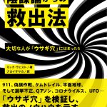 【終了】ナカイサヤカ×雨宮純「探検！陰謀論の不思議の国」（24/9/21＠横浜＆オンライン）