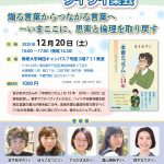 【告知】『「本音のコラム」の13年　2010～2023』出版記念　ワイワイ集会「煽る言葉からつながる言葉へ～いまここに、思索と倫理を取り戻土す」（25/12/20土＠東京）