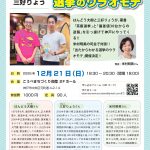 【告知】はんどう大樹×三好りょう「出たからからわかるわかる選挙のウラオモテ」(25/12/21日@神戸)