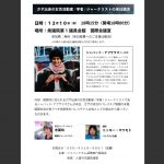 【終了】ガザ出身の女性活動家/学者/ジャーナリストの来日講演(25/12/10水@東京)