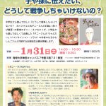 【告知】元イスラエル兵ダニー・ネフセタイと語る　子や孫に伝えたい、どうして戦争しちゃいけないの？（26/1/31土＠東京）