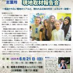【終了】ジャーナリスト志葉玲 ウクライナ・レバノン現地取材報告会（26/6/21日＠東京）