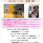 【告知】教育を禁じられたアフガニスタン　少女たちの心の叫び　絵画展in 東京（26/10/2金～4日）