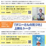 【告知】「ダニーさんの気づき」上映＆トーク（26/10/12祝・月＠東京都北区）